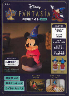 Disney FANTASIA お部屋ライトBOOK