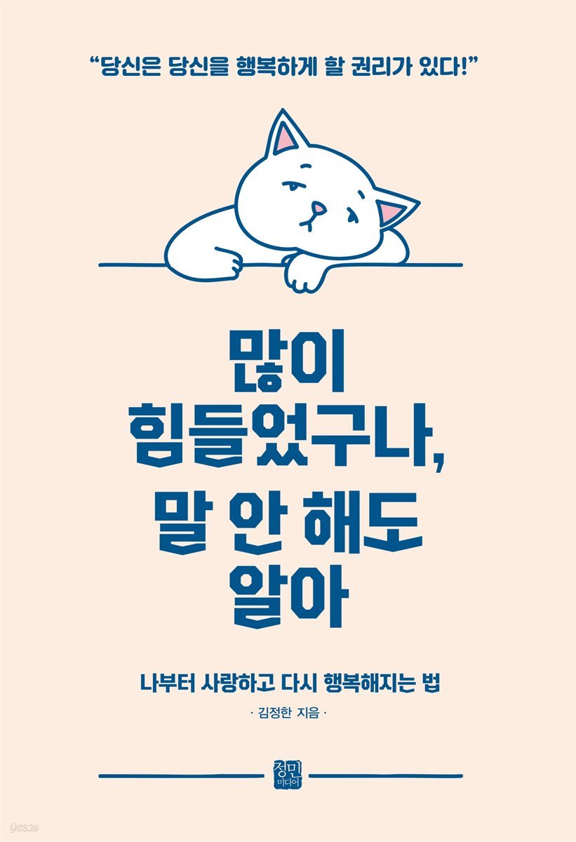 많이 힘들었구나, 말 안해도 알아