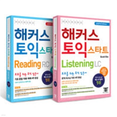 해커스 신토익 스타트 Listening + Reading 세트 - 전2권.지은이 David Cho 외. 출판사 해커스어학연구소(Hackers).개정 3판 11쇄~13쇄 2019년 8월 5일 발행.