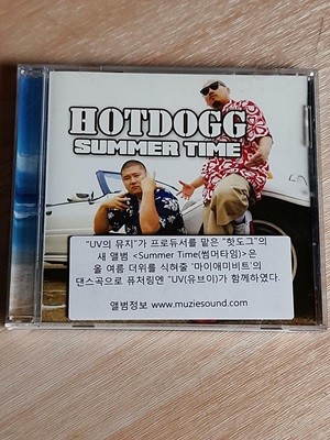 핫도그(Hot Dogg) - Summer Time 