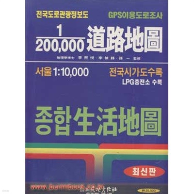 전국도로관광정보도 1:200000 도로지도 종합생활지도