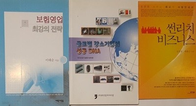 글로벌 강소기업의 성공 DNA + 썬리치 비즈니스 + 보험영업 최강의 전략