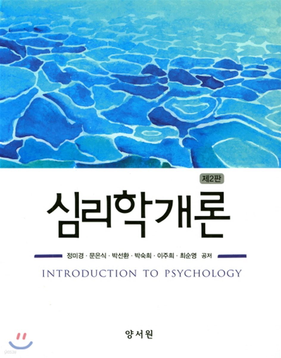 심리학개론 