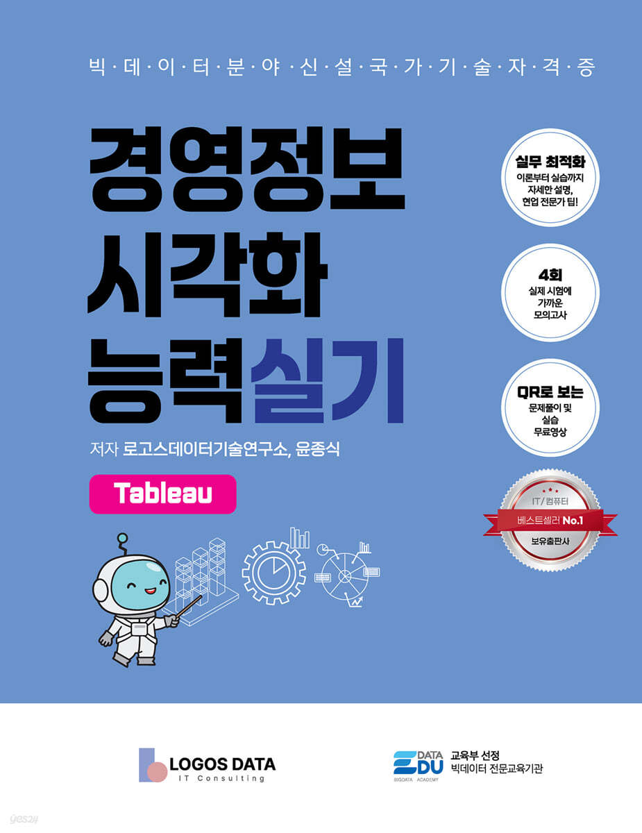 경영정보시각화능력 실기 : Tableau