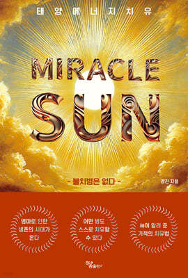 MIRACLE SUN