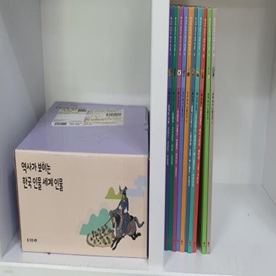 역사가 보이는 한국 인물 세계인물 10권 세트