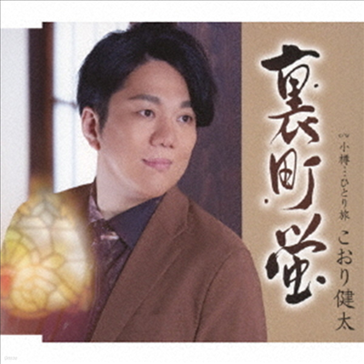 Koori Kenta (ڿ Ÿ) -  (CD)