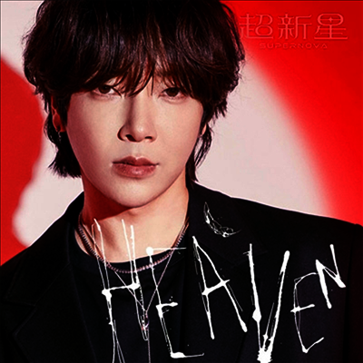 [B Zone]초신성 - Heaven (윤학 Ver.) (완전생산한정반)(CD)