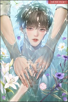 [BL] 세이 썸띵(say something)