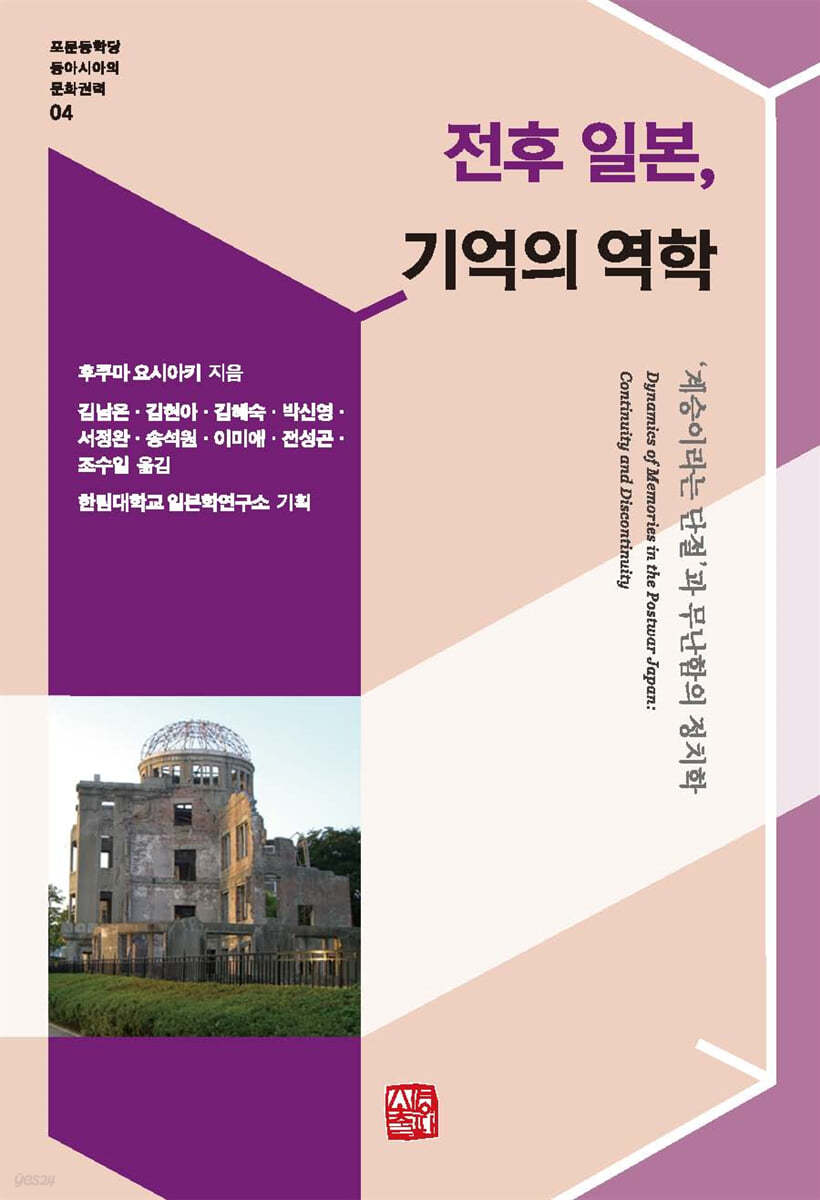 전후 일본, 기억의 역학