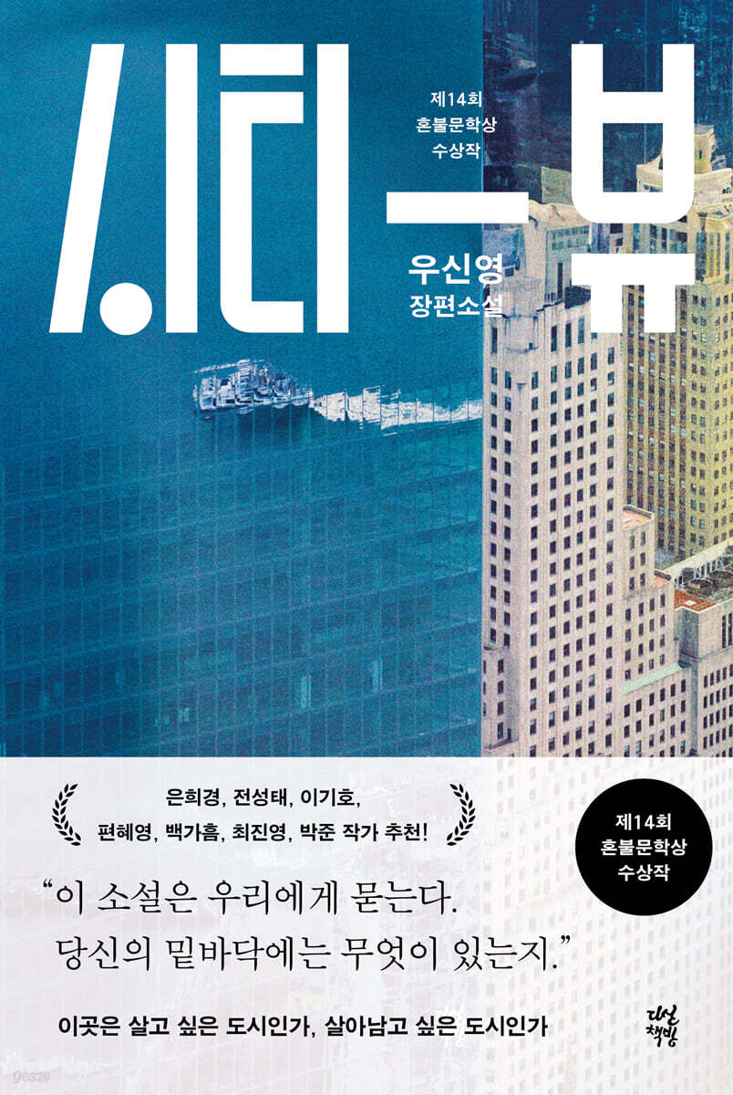 시티 뷰 당신의 밑…