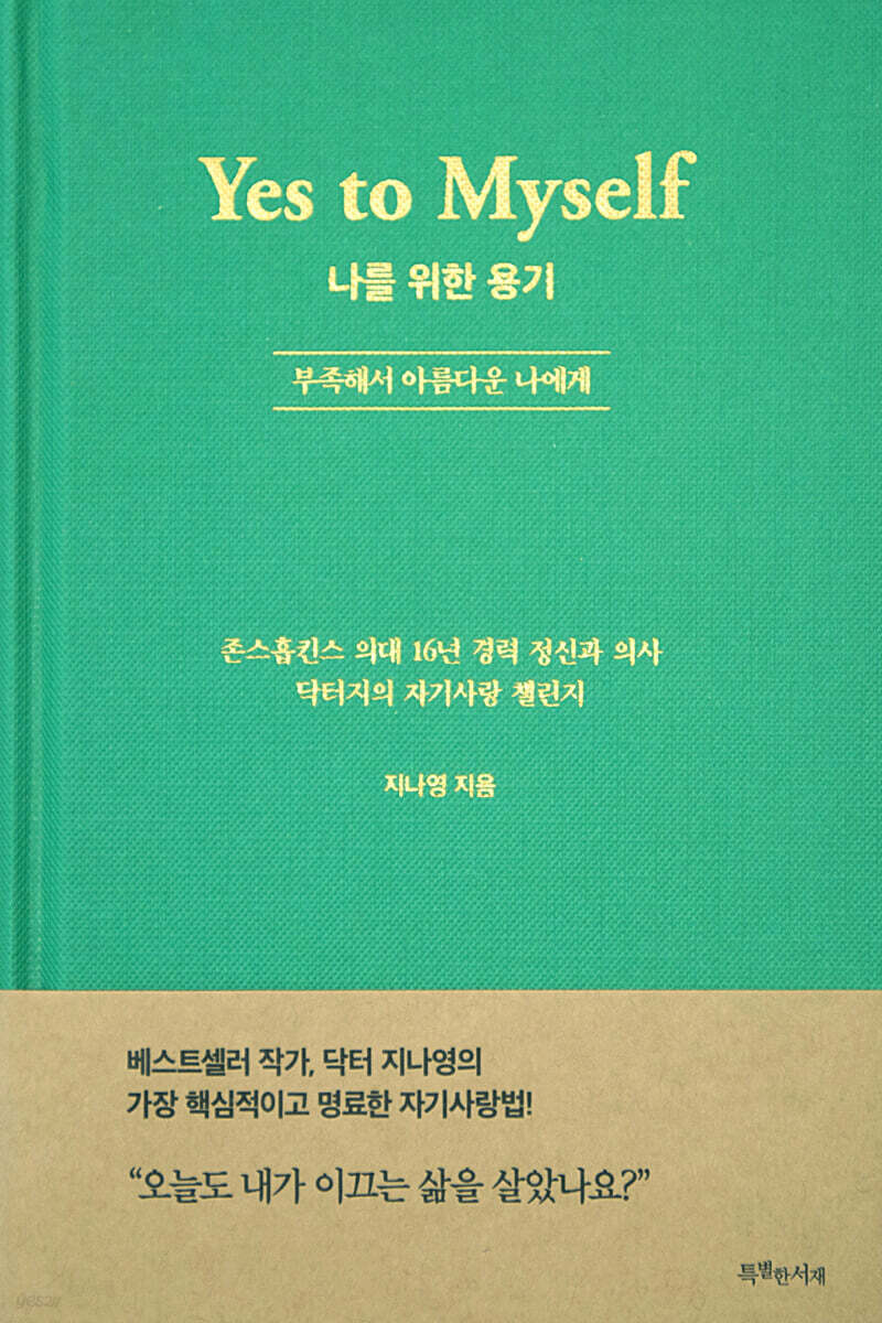 나를 위한 용기 당…