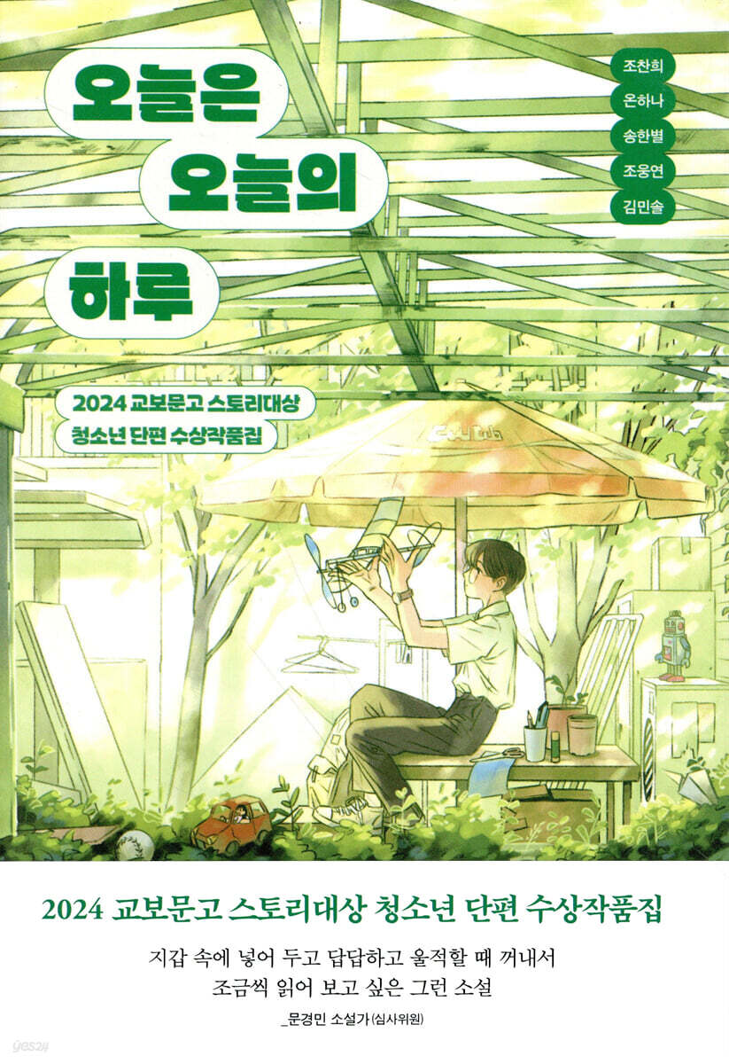 오늘은 오늘의 하루 - 예스24