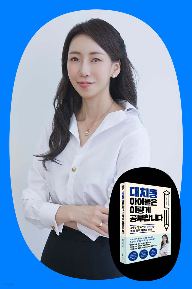 『대치동 아이들은 이렇게 공부합니다』 글로리아쌤 강연회