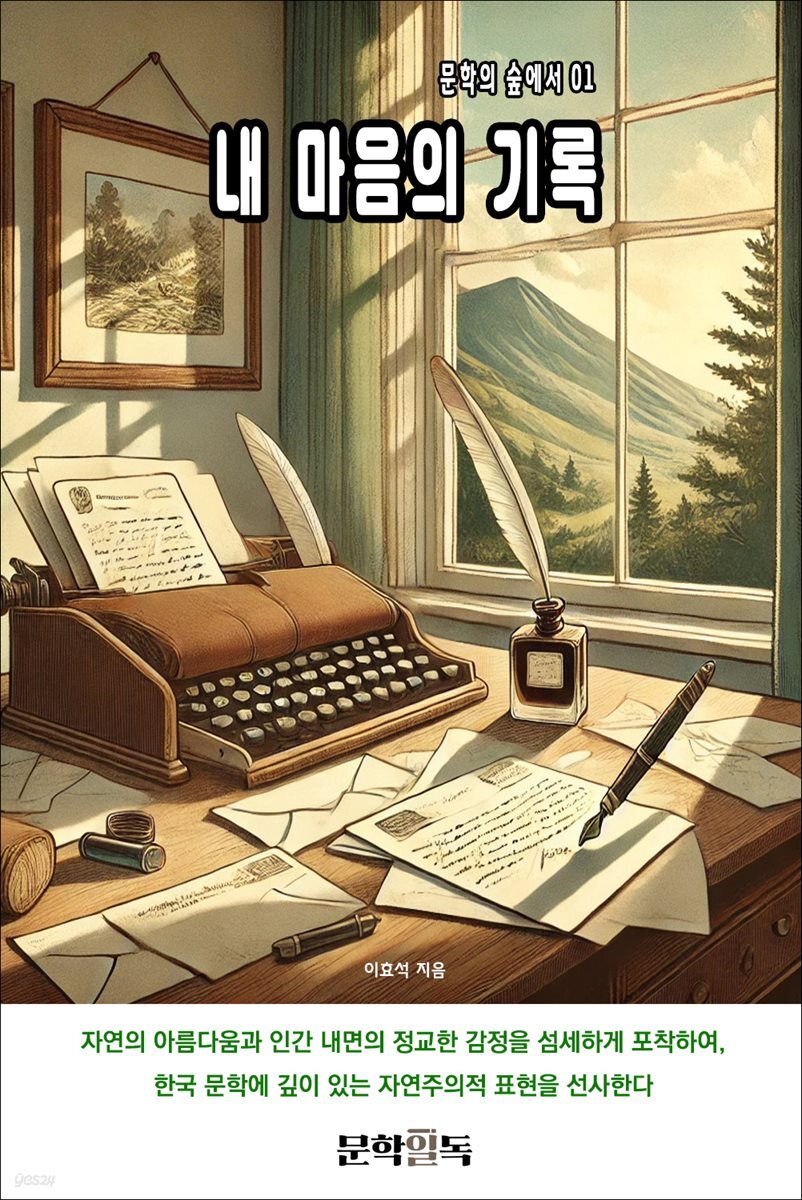내 마음의 기록