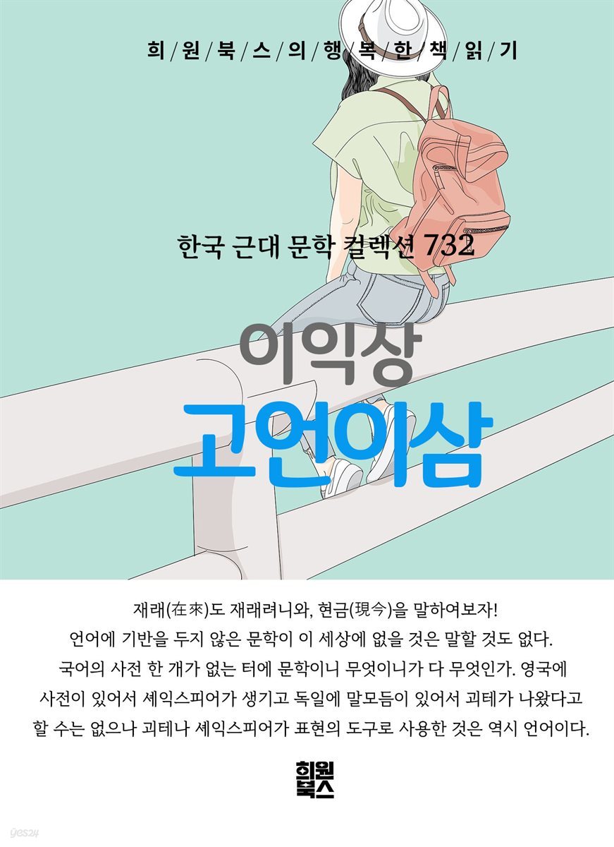 이익상 - 고언이삼