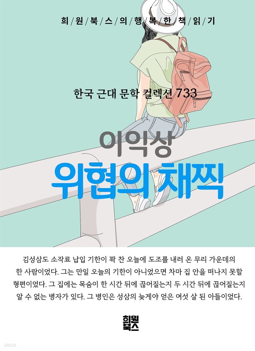이익상 - 위협의 채찍