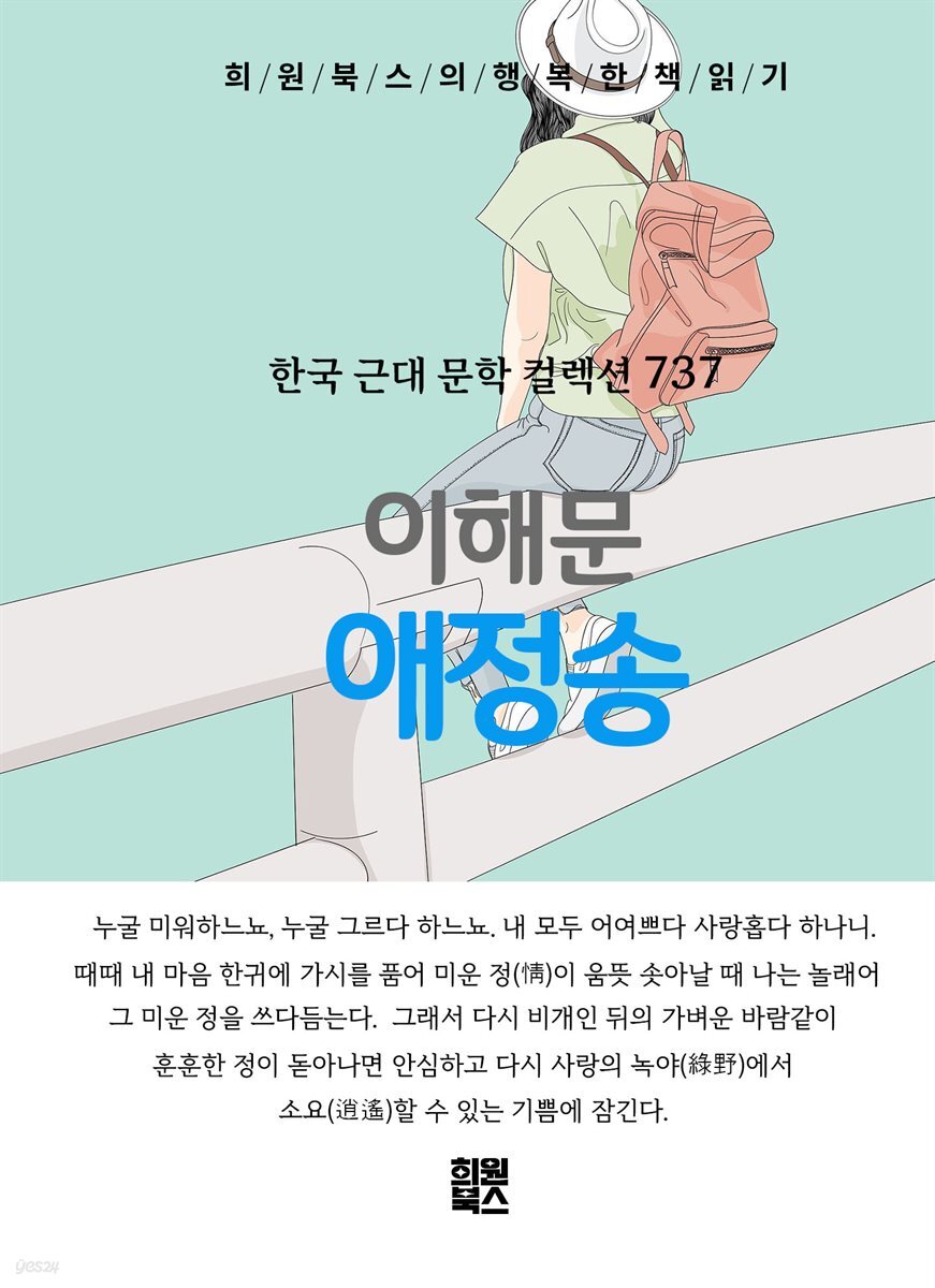이해문 - 애정송