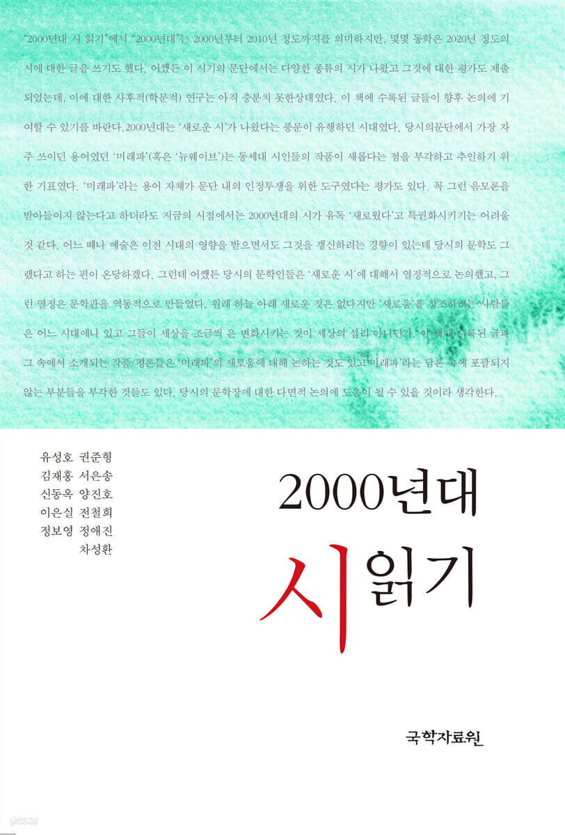 2000년대 시 읽기