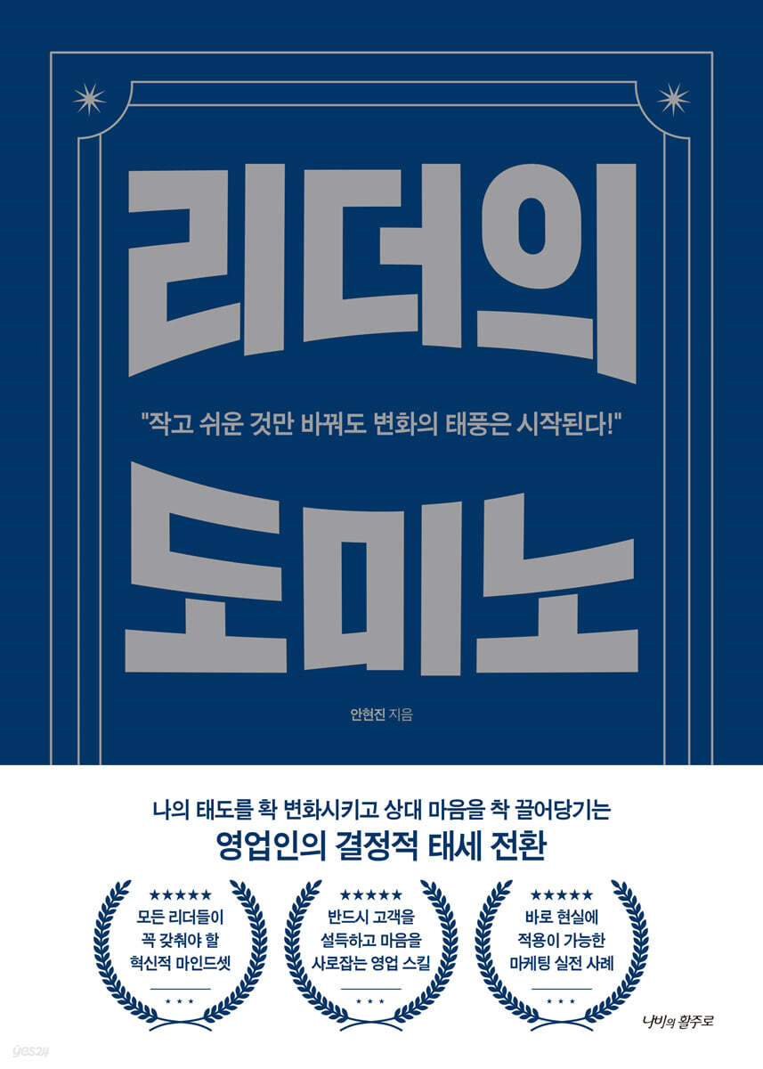 리더의 도미노 작은…