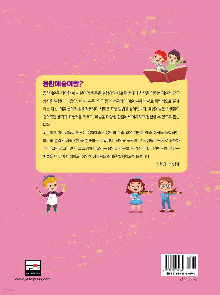 예술하는 어린이 Art Buddy 예술학교 - 예스24
