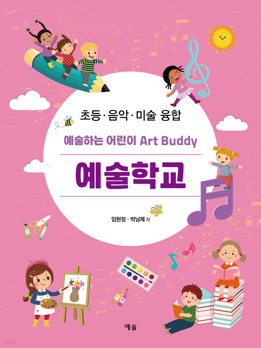 예술하는 어린이 Art Buddy 예술학교