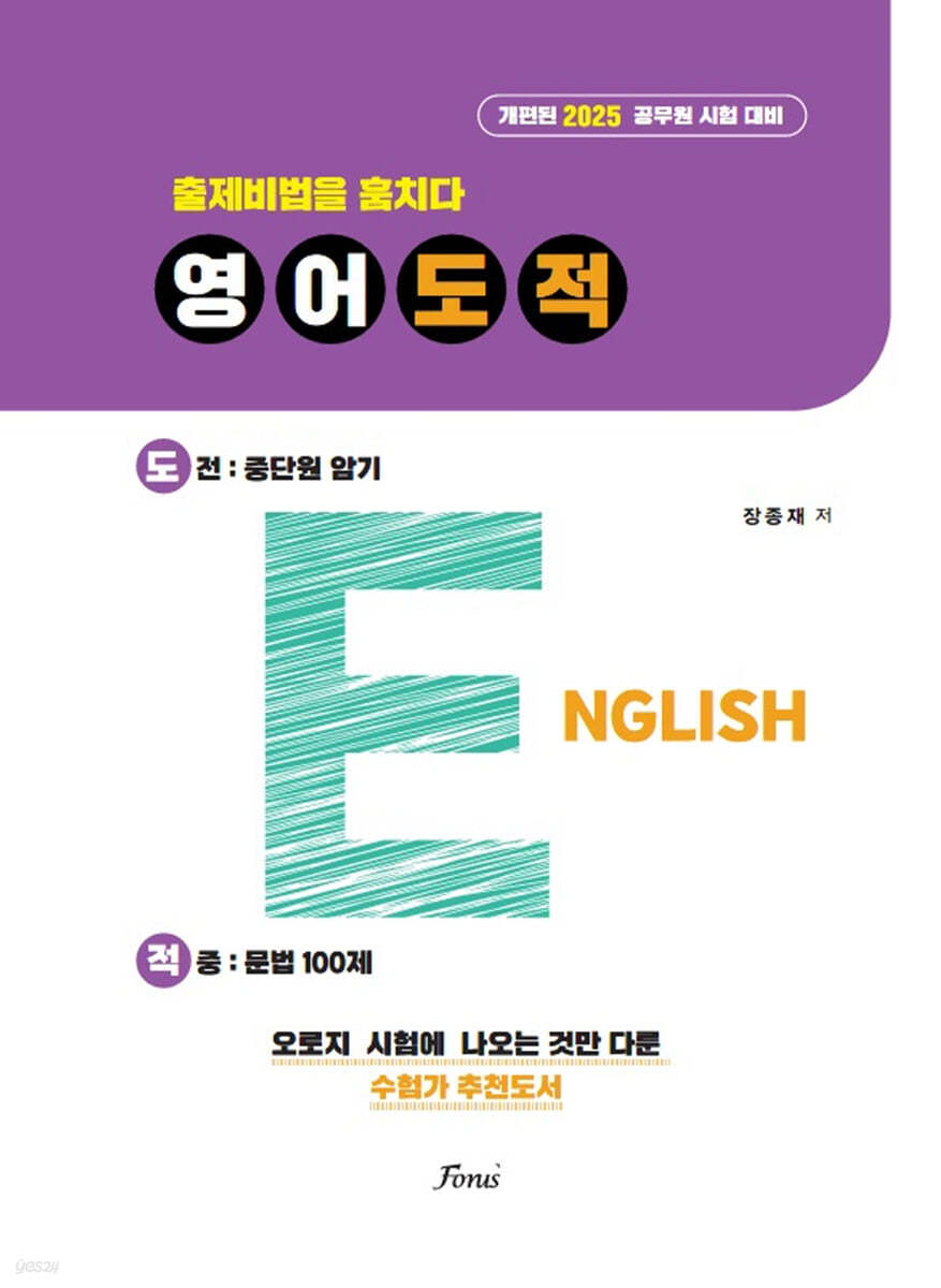 2025 영어 도적 - 출제비법을 훔치다