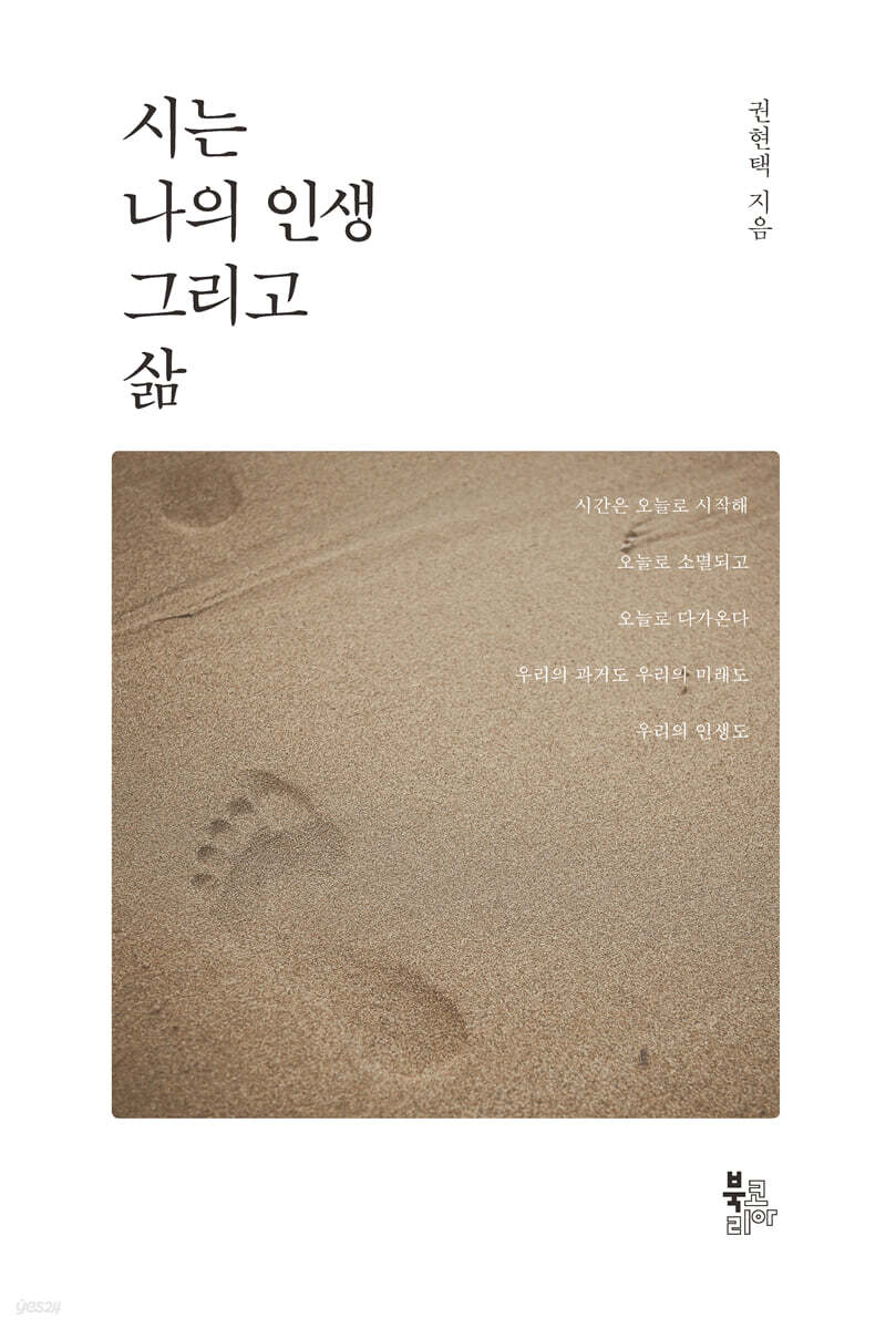 시는 나의 인생 그리고 삶