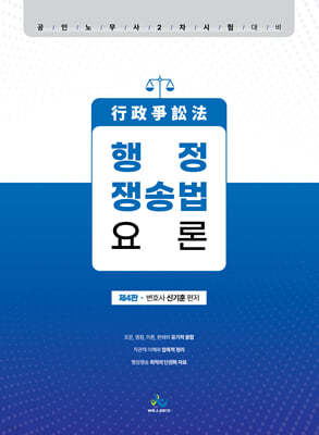 행정쟁송법요론