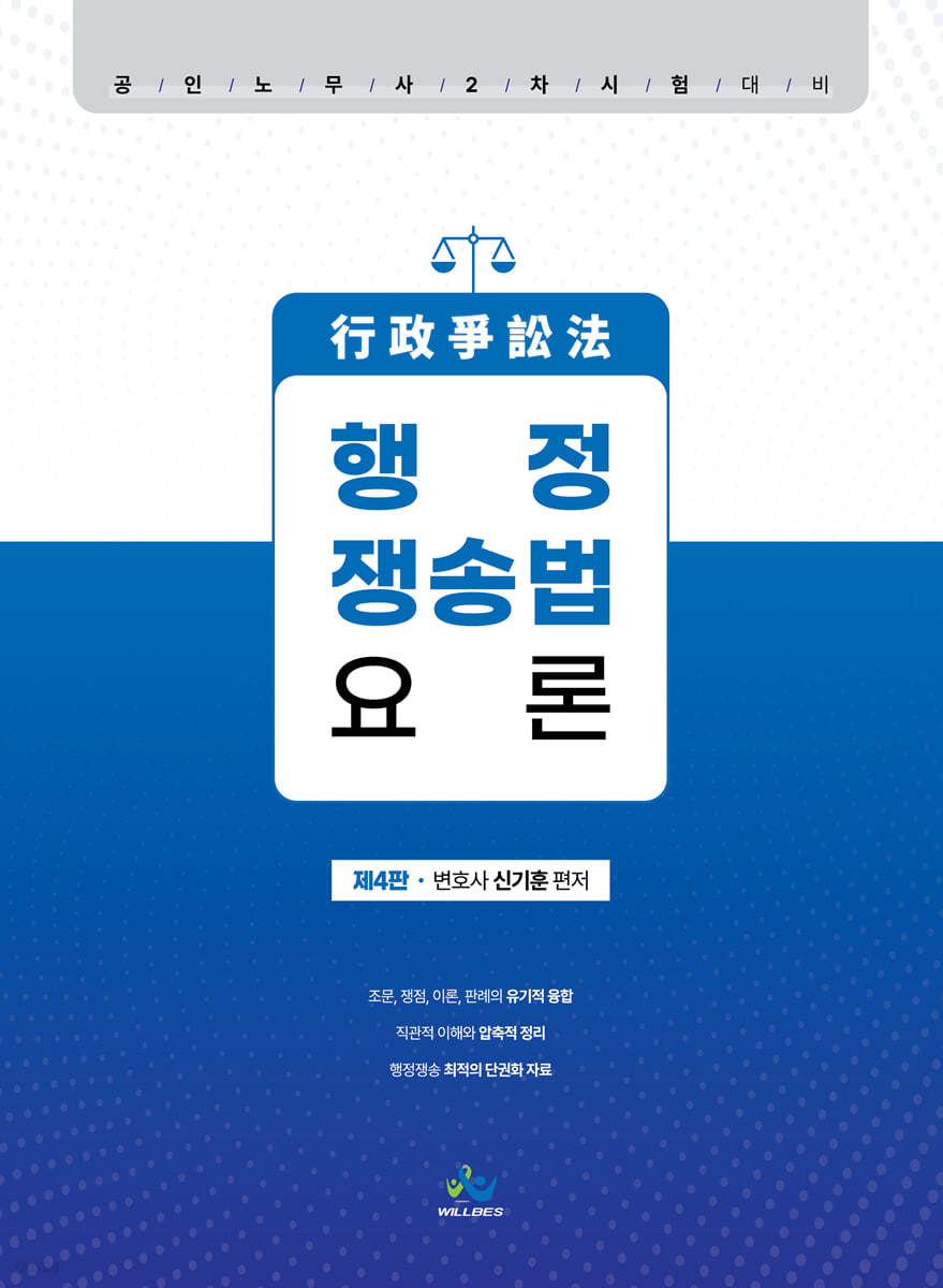 행정쟁송법요론