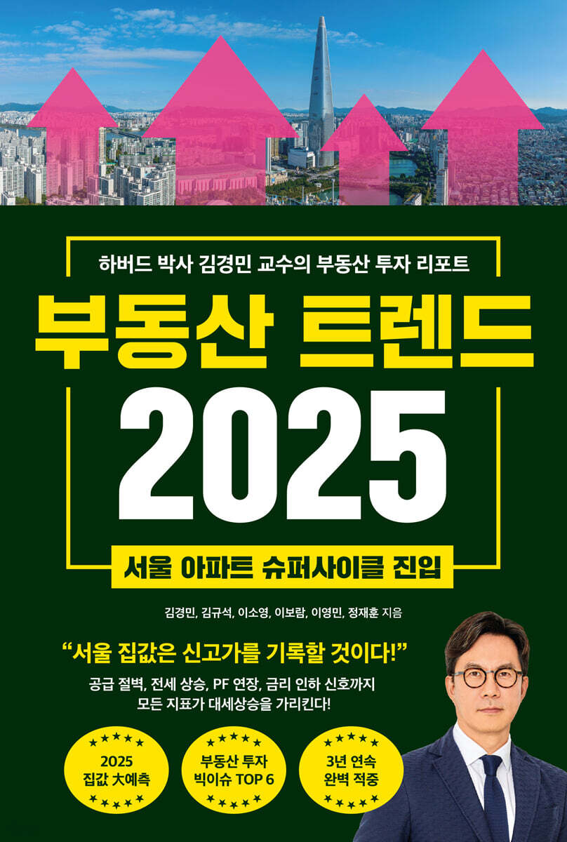 부동산 트렌드 20…