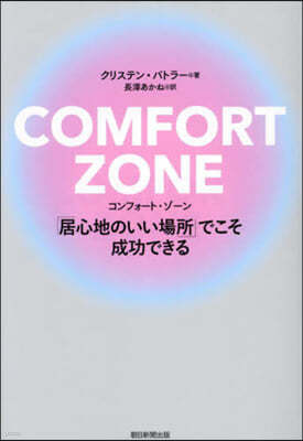 COMFORT ZONE