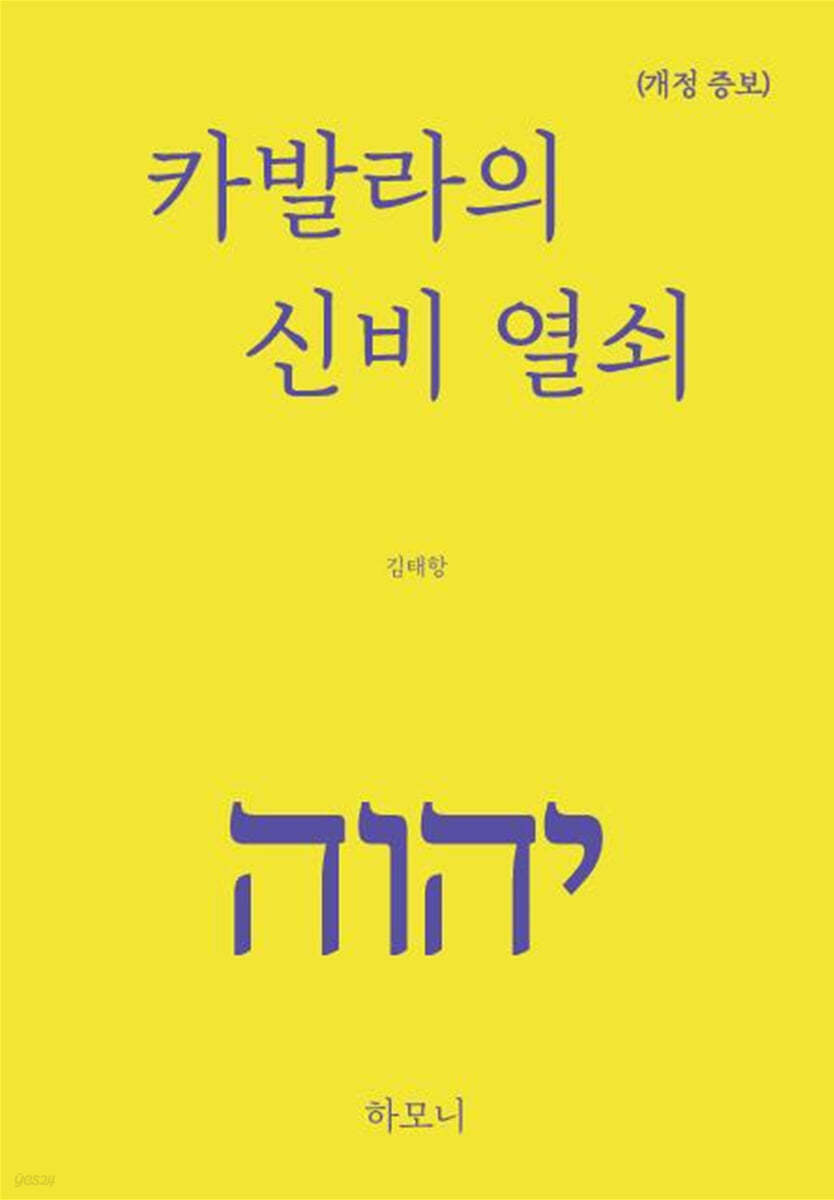 카발라의 신비 열쇠