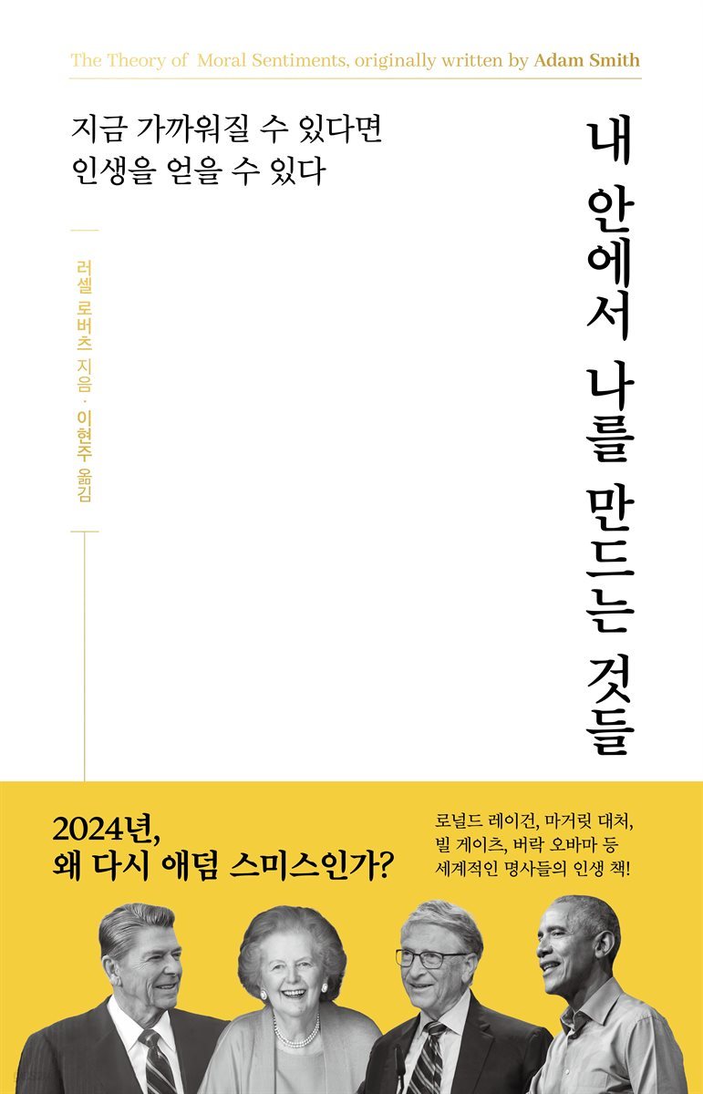 내 안에서 나를 만드는 것들 [개정증보판] 