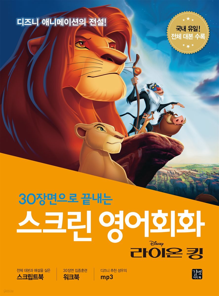 스크린 영어회화 - 라이온킹