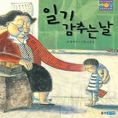 일기 감추는 날