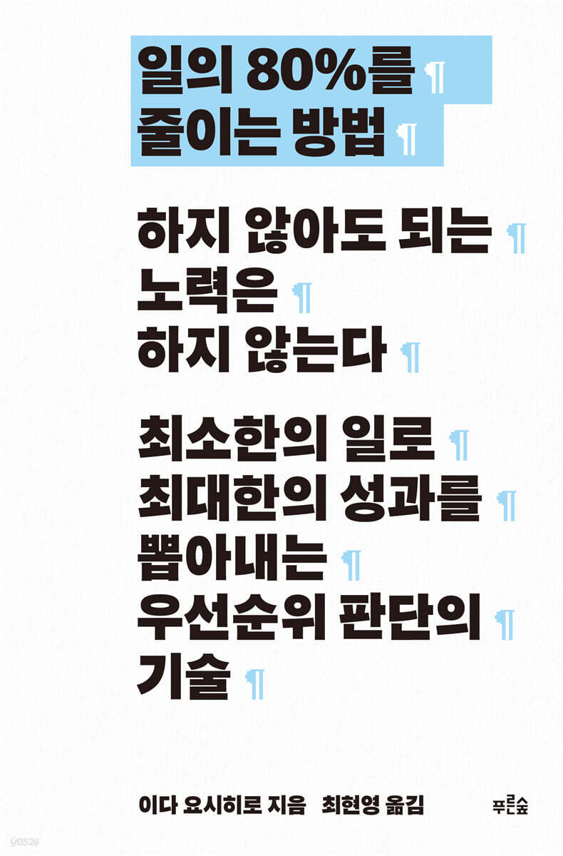 일의 80%를 줄이…