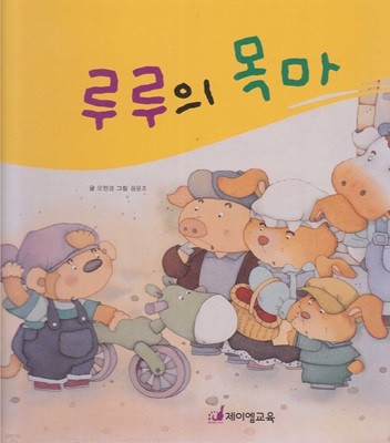 루루의 목마