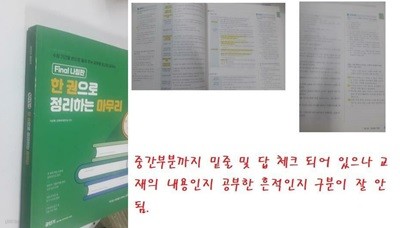 2024 선재국어 한 권으로 정리하는 마무리