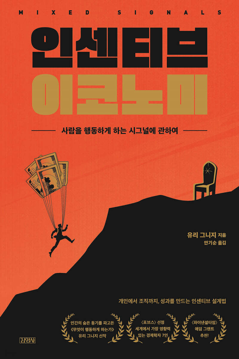 인센티브 이코노미 …