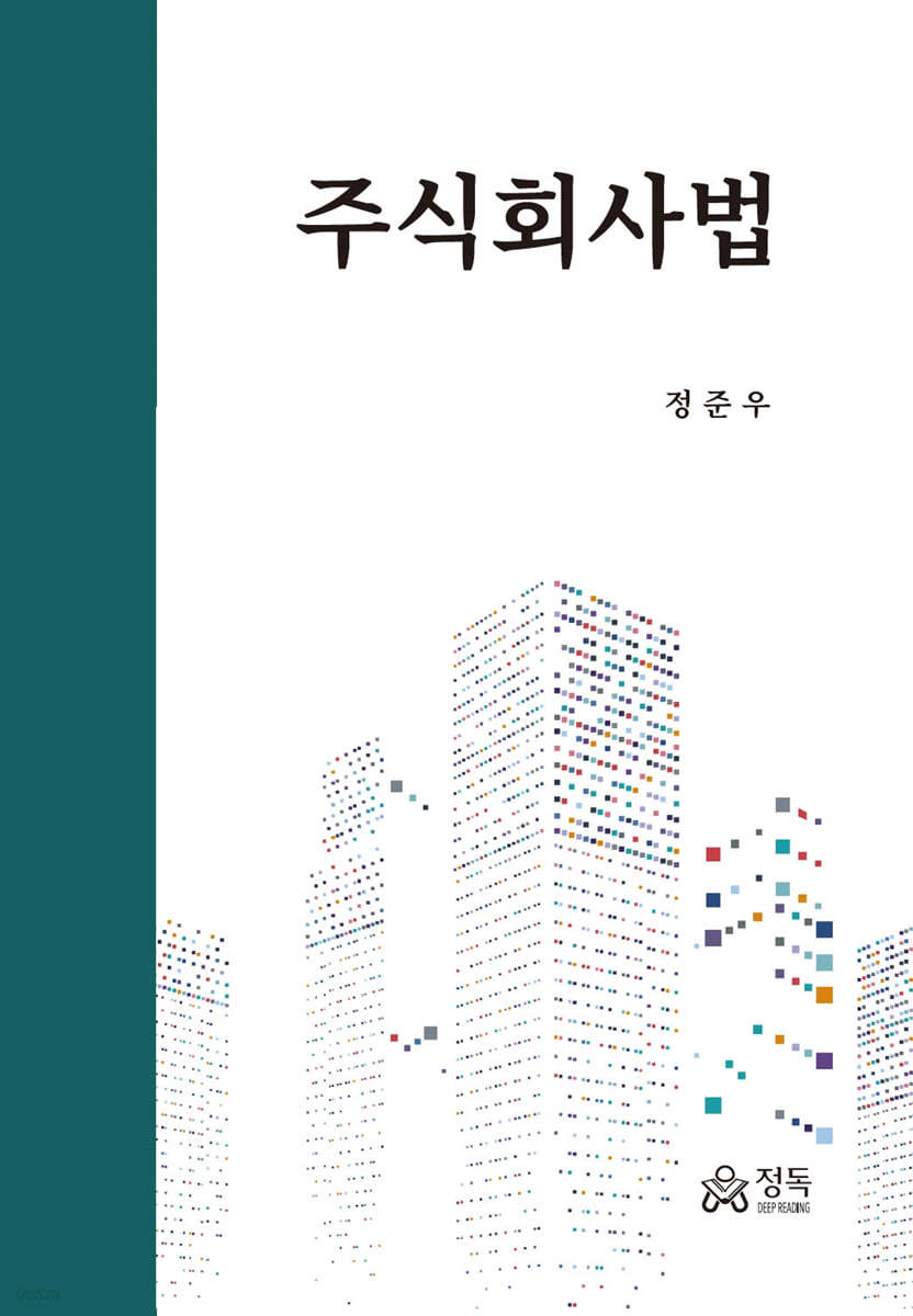 주식회사법