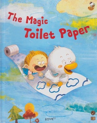 The Magic Toilet Paper