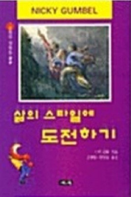 삶의 스타일에 도전하기