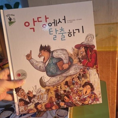 참 똑똑한 사회씨