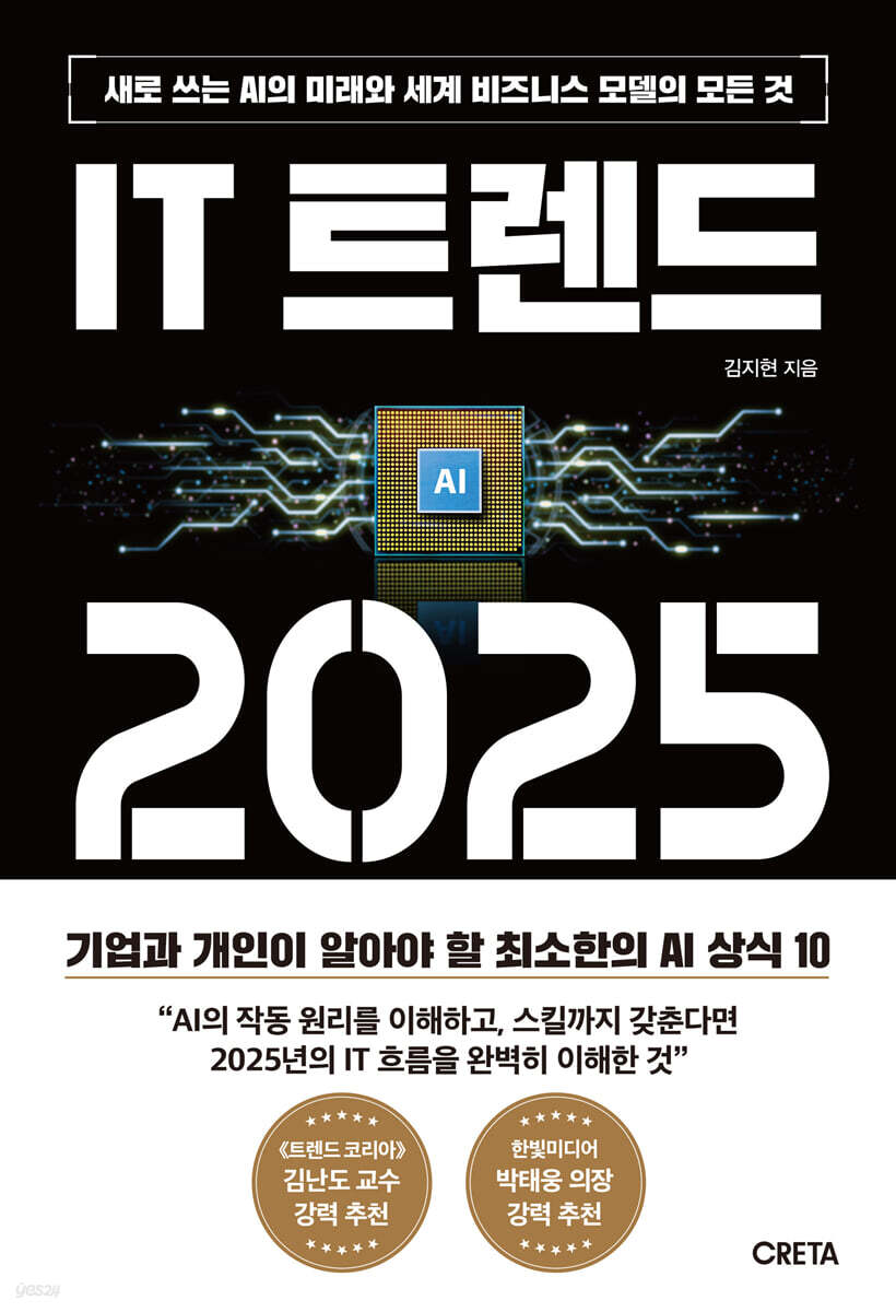 IT 트렌드 202…