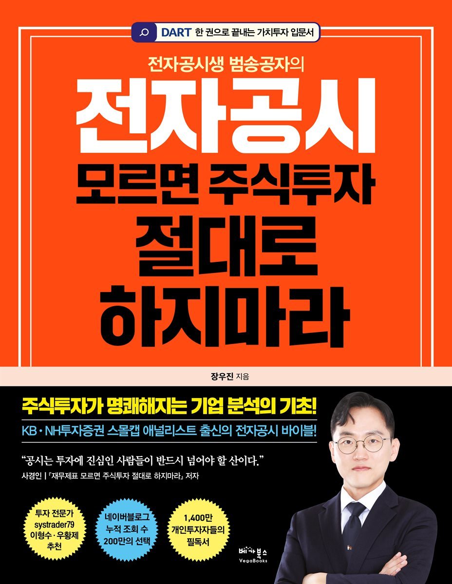 전자공시 모르면 주식투자 절대로 하지마라