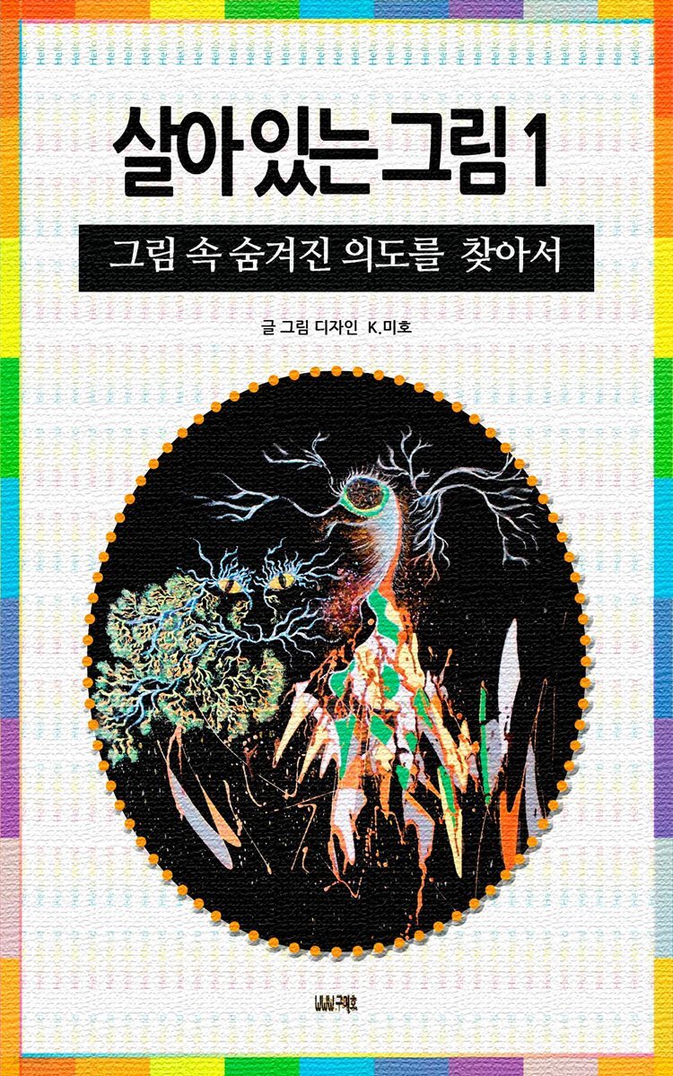 살아있는 그림1