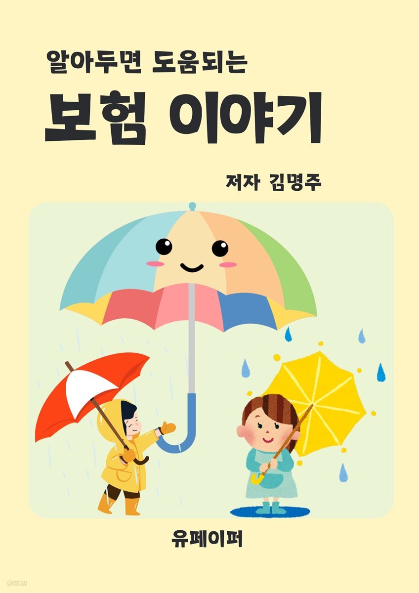 보험이야기
