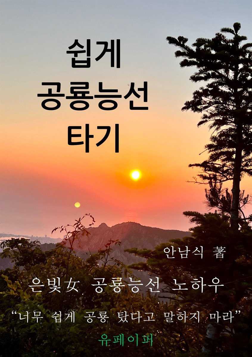 쉽게 공룡능선 타기