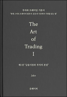 The Art of Trading 